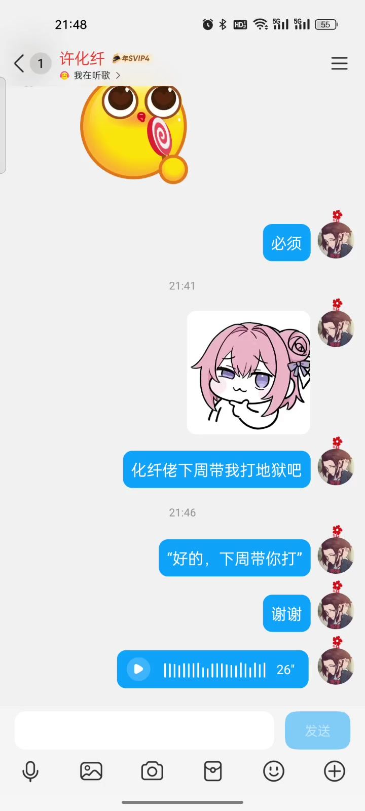 感谢截图
