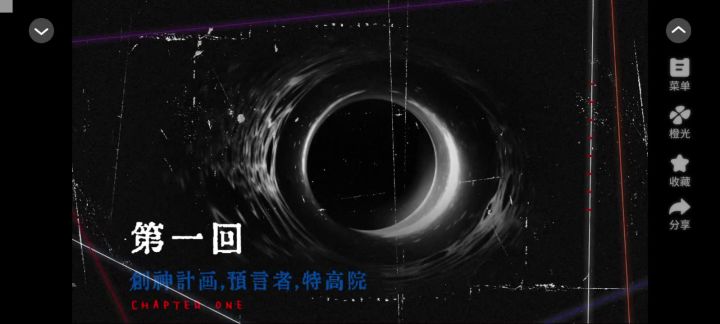 创神截图