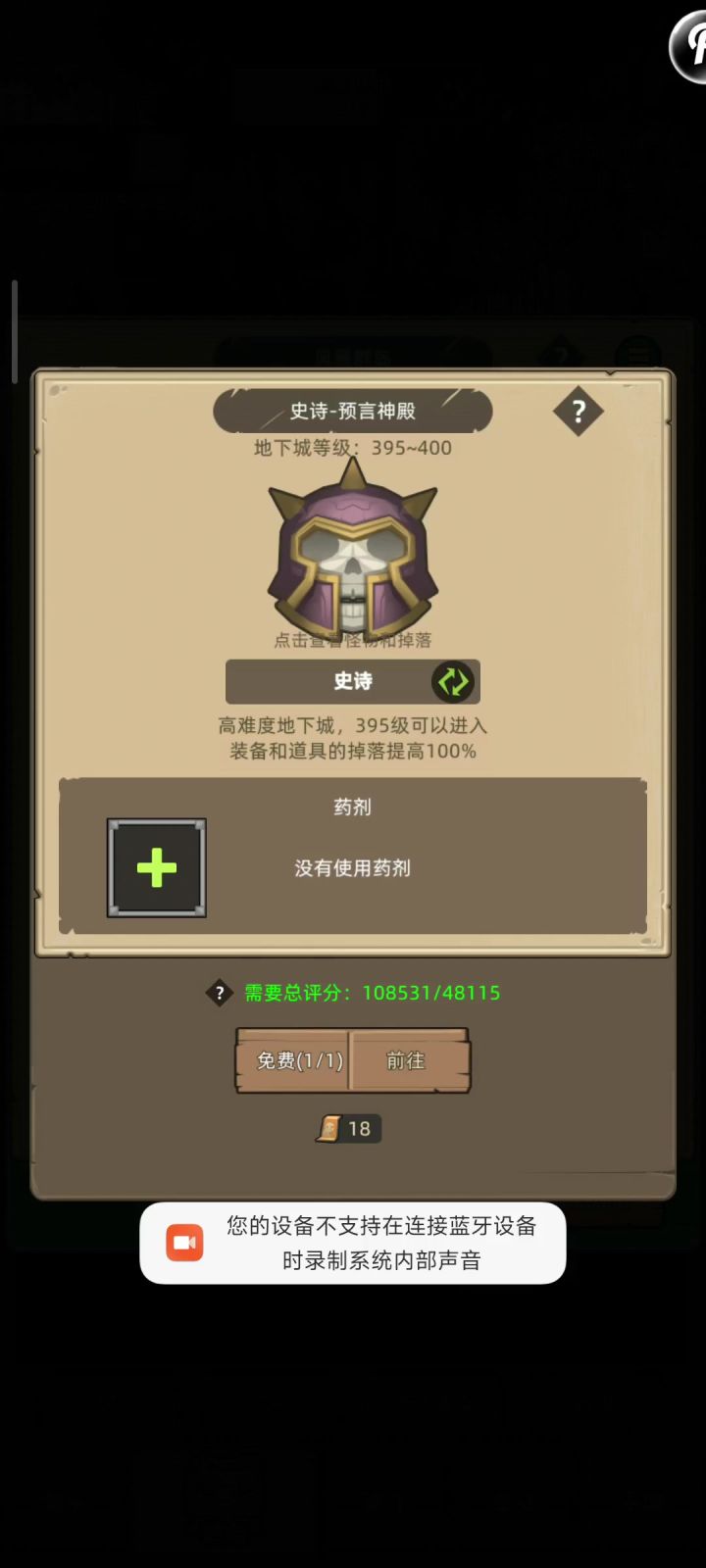十万分野德无药挂机史诗预言神殿截图