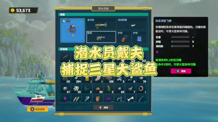 潜水员戴夫如何捕捉三星大鲨鱼截图