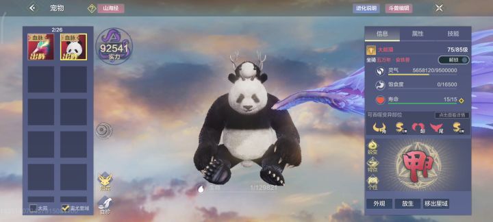 莽荒斗兽(普通给化育丹的)截图