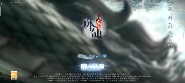 为何断我成仙路!截图