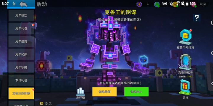 克鲁王通截图