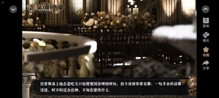 恶女成神录截图