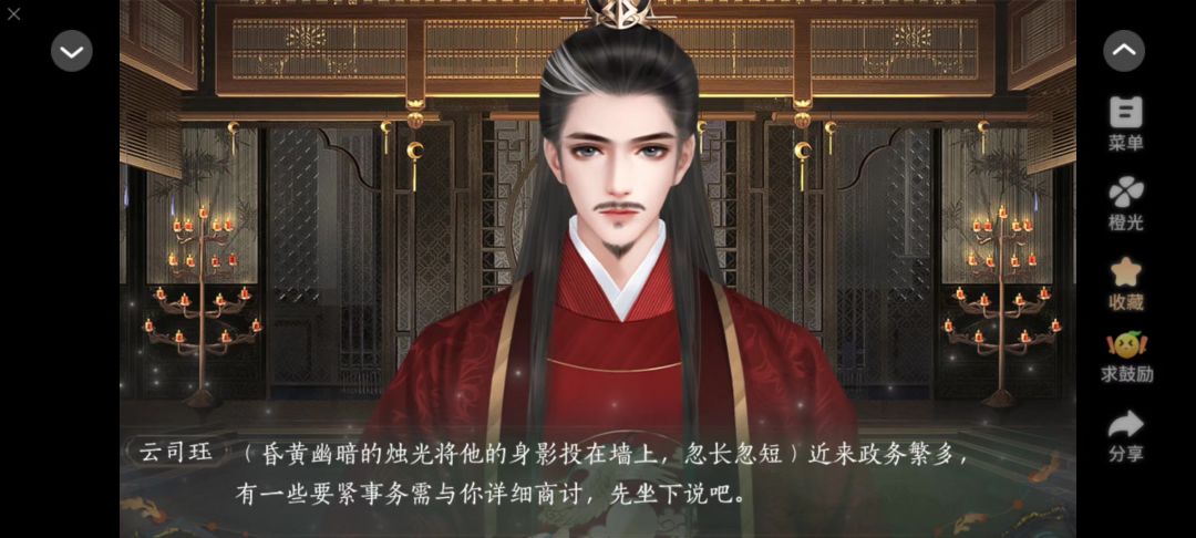 0814橙光青史何名截图