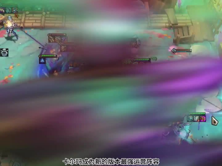 版本最强运营阵容六法卡尔玛!截图