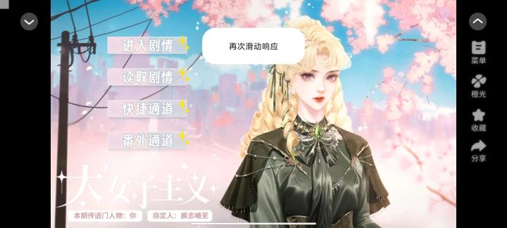 大女子主义截图