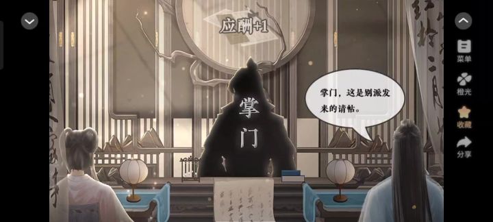 仙宗养成指南2截图