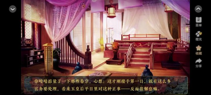 8.12帝妃攻略截图