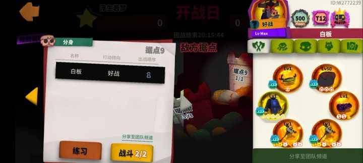 分身据点通用打法截图