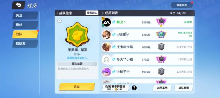 战队bug截图