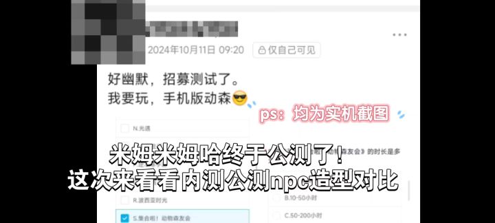 米姆米姆哈npc内测公测对比！截图