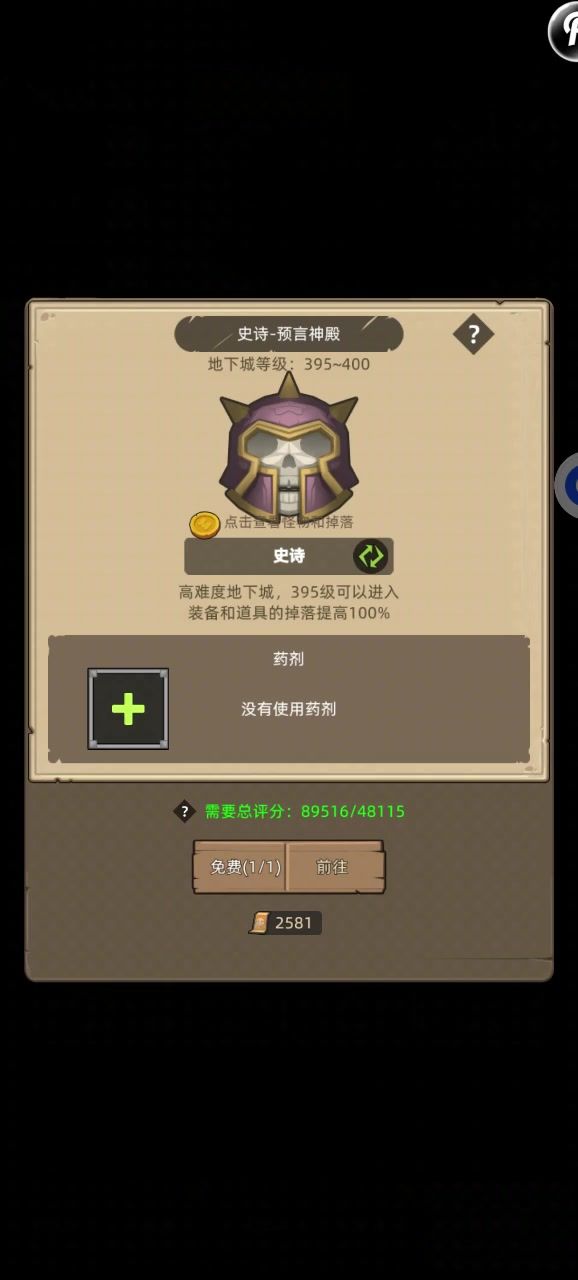 挂机-武器战8.9万无药预言神殿史诗通关视频截图
