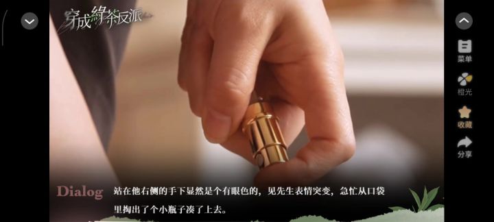 穿成绿茶反派截图