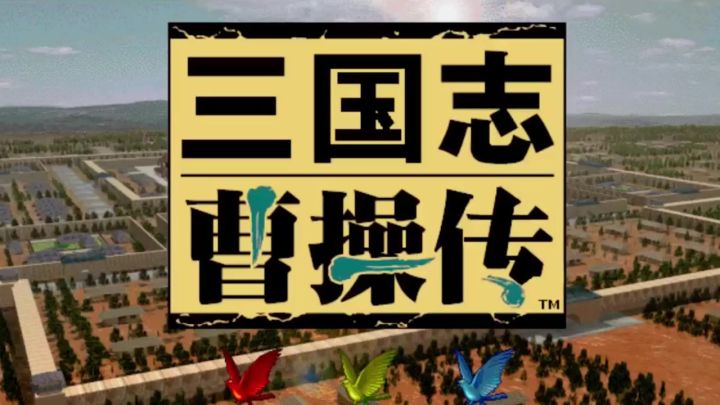 重回三国战曹操!超燃策略手游,等你改写历史战局!截图