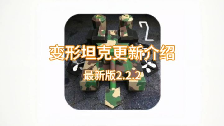 小破坦更新介绍截图