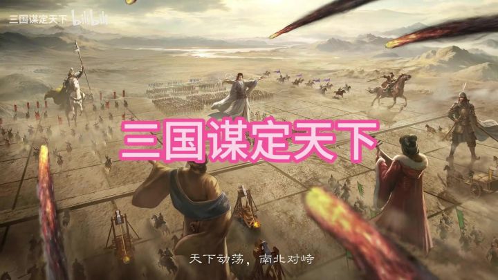一定要试试三国谋定天下这款游戏截图