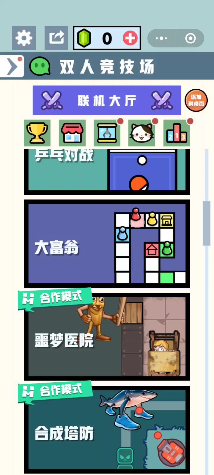 双人竞技场噩梦医院截图