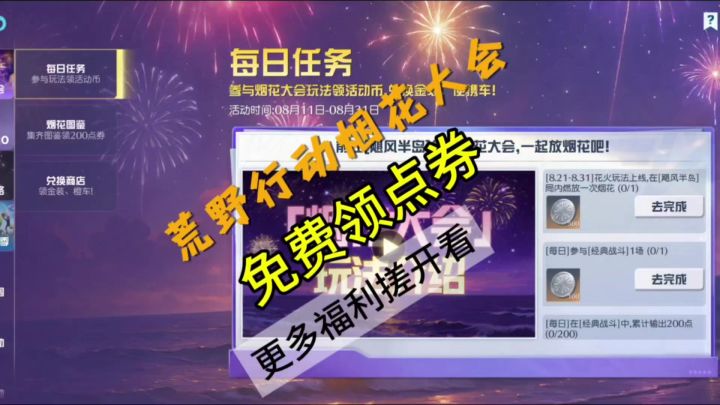 荒野行动烟花大会来啦截图