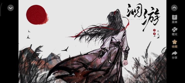 洄游1截图