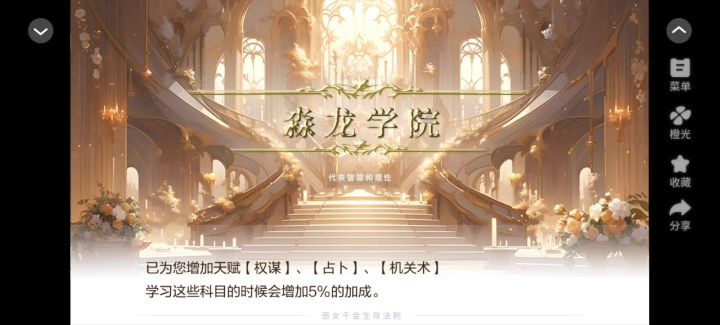 橙光《恶女千金生存法则》强推截图