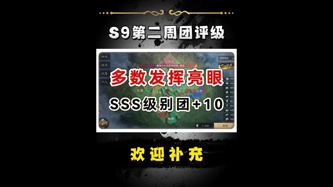三谋S9赛季第二周团评级！截图