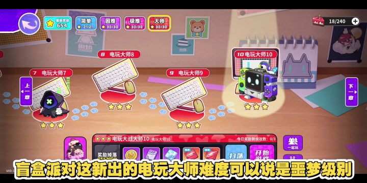 电玩大师难度攻略截图