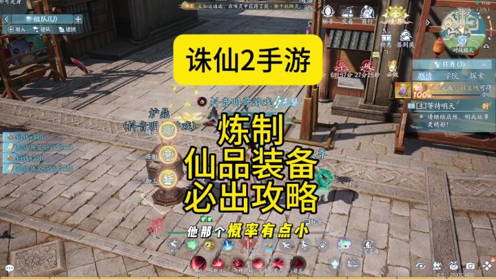 《诛仙2》装备炼制必出仙品装备攻略,学到就是赚到截图