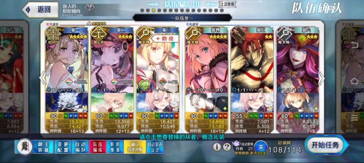 【FGO】水艾蕾(与任意10自充打手搭配)万用3xx地铺组队思路参考截图