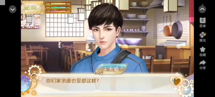 相亲1截图