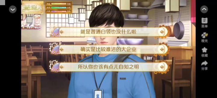 相亲2截图