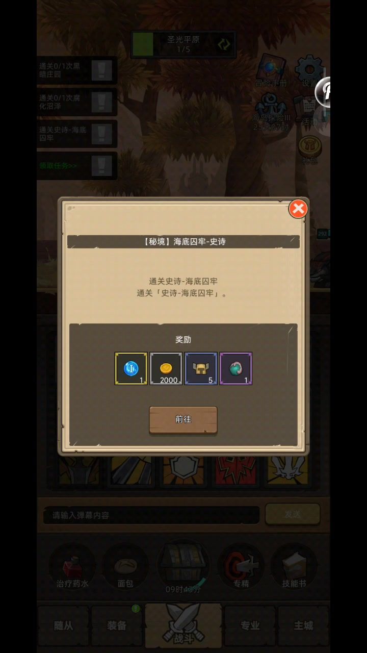 挂机-武器战7.3万无药海底囚牢史诗通关视频截图