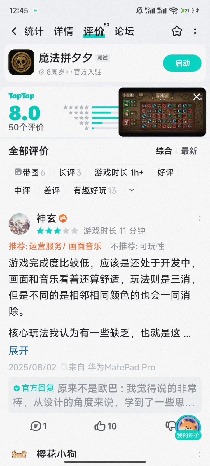 闪退截图