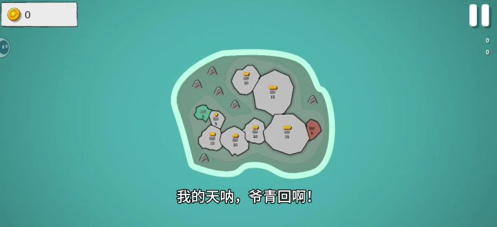 童年纸上打天下〈占山为王〉让幻想照进游戏截图