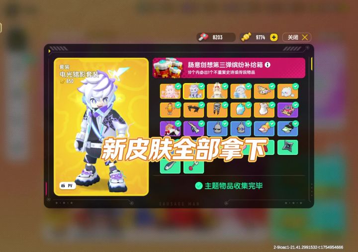 新缤纷皮肤来了全部拿下截图