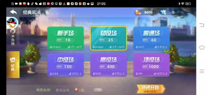 欢乐斗地主经典截图