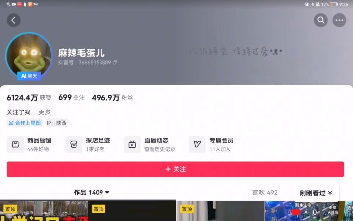 毛蛋你这小子截图