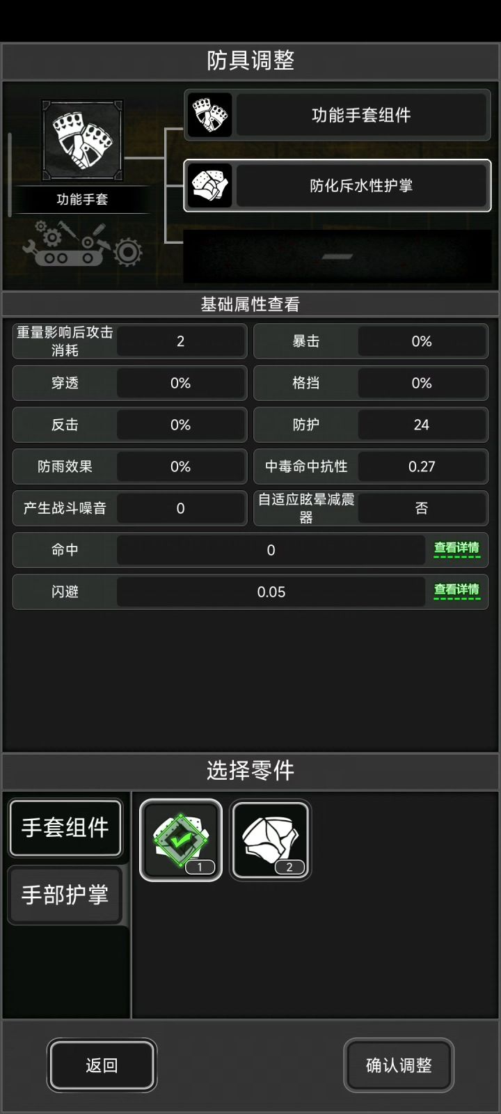 护掌组件升级的东西是否鸡肋?截图