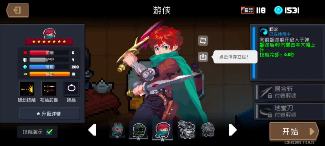 【元气骑士】满级游侠角色快速通关第三大关海盗地牢攻略视频截图