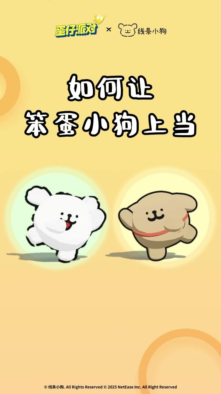 如何让一只笨蛋小狗上当截图