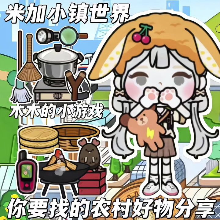 米加农村好物分享截图