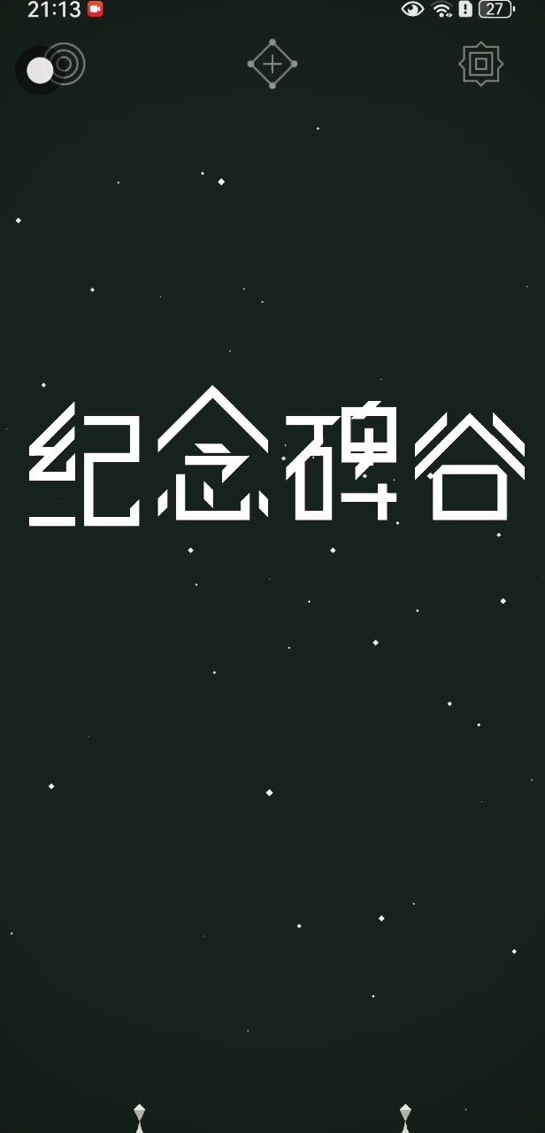 4 水宫截图