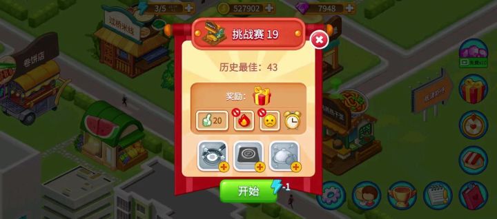 热干面挑战赛截图