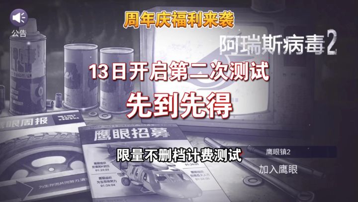 阿瑞斯病毒2:周年庆线上模式先行服来啦,资格先到先得!截图