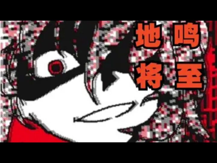 【Undertale动画/中文字幕】地鸣将至!(Chara只想给你一个赛博截图