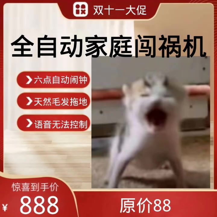 全自动家庭闯祸机.截图