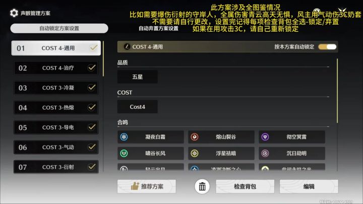 鸣潮声骸管理系统手把手教你设置,成为声骸分类大师截图