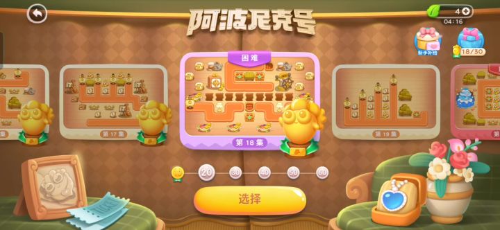 保卫萝卜4阿波尼克号18关金萝卜+全清+无道具截图