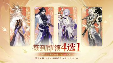 ☆夏日限定福利丨签到即领SSR/SP式神限定自选（4选1）☆