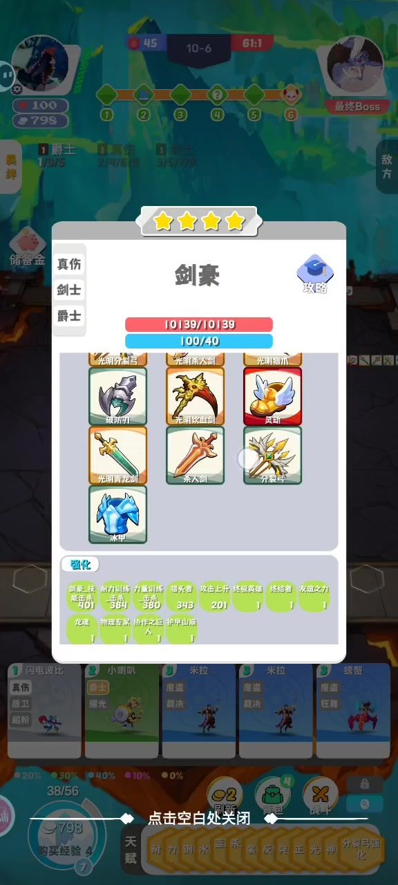 4星剑豪无伤单刷截图